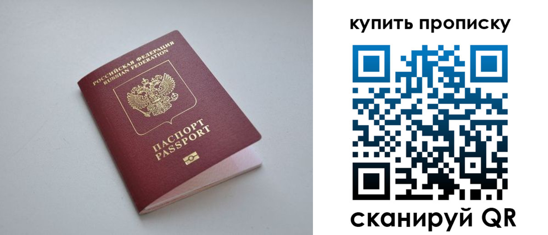 купить прописку в Каменке