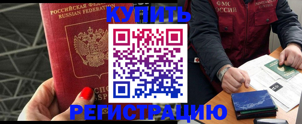 временная регистрация в Каменке