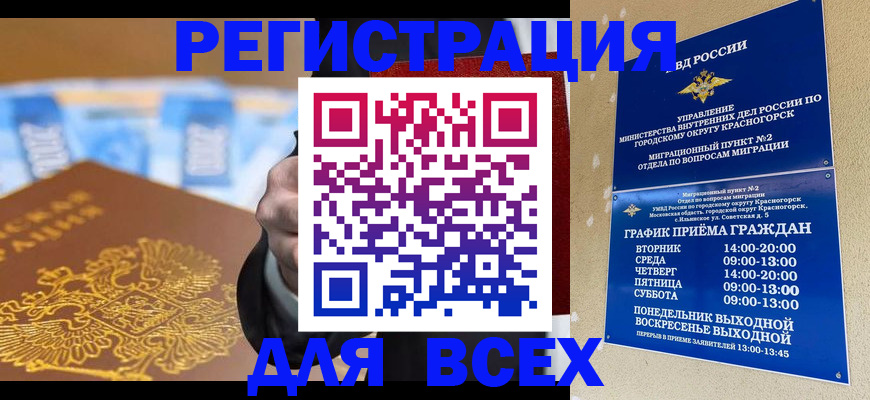временная прописка в Каменке