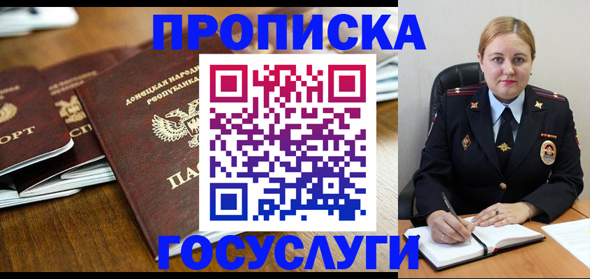 прописка в квартире в Каменке