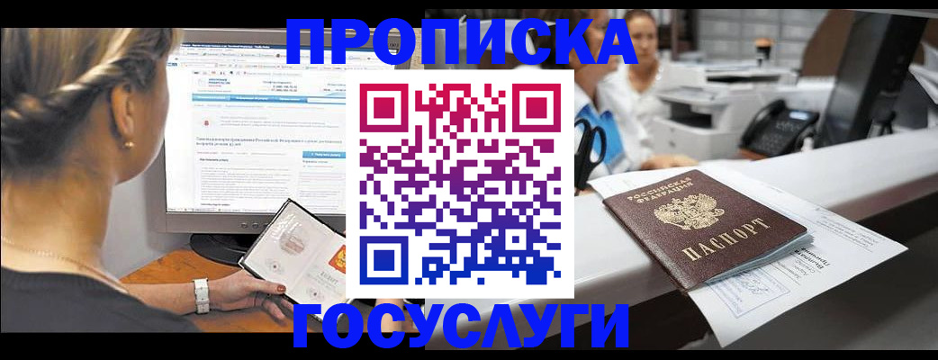 временная регистрация законно в Каменке